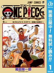 ONE PIECE モノクロ版