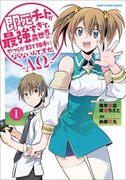 即死チートが最強すぎて、異世界のやつらがまるで相手にならないんですが。 -ΑΩ-