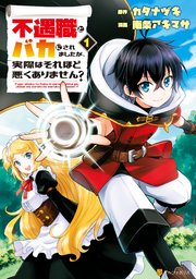 不遇職とバカにされましたが、実際はそれほど悪くありません？