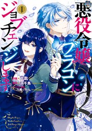 悪役令嬢、ブラコンにジョブチェンジします